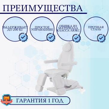 Педикюрное кресло электрическое MED-MOS ММКП-2 (КО-190DP) белый с ножной педалью и ПУ - 2